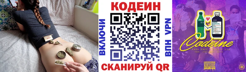 Кодеин напиток Lean (лин)  Владивосток 